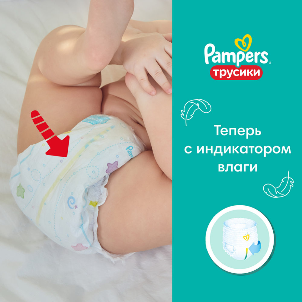 Подгузники-трусики детские «Pampers» Pants, размер 3, 6-11 кг, 60 шт