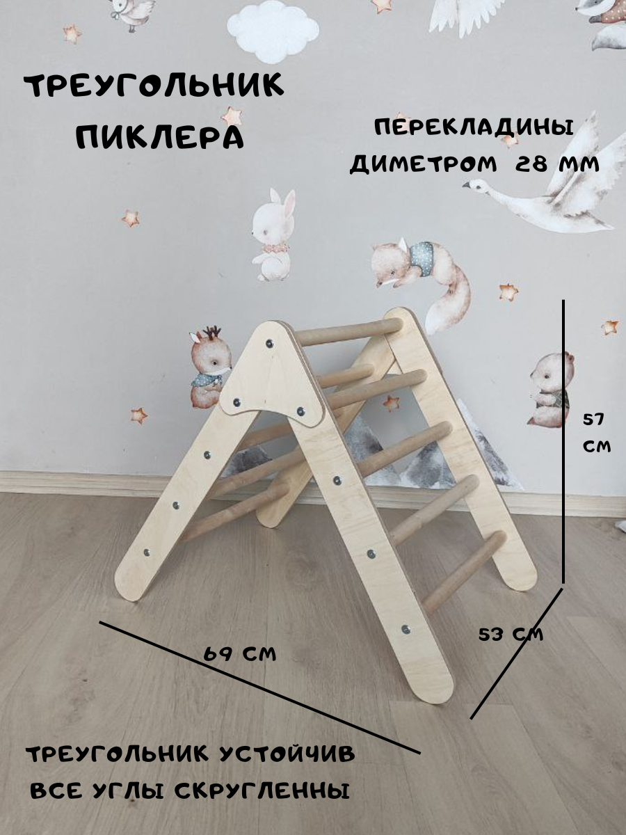 Треугольник Пиклер с горкой-скалодромом и горкой лесенкой