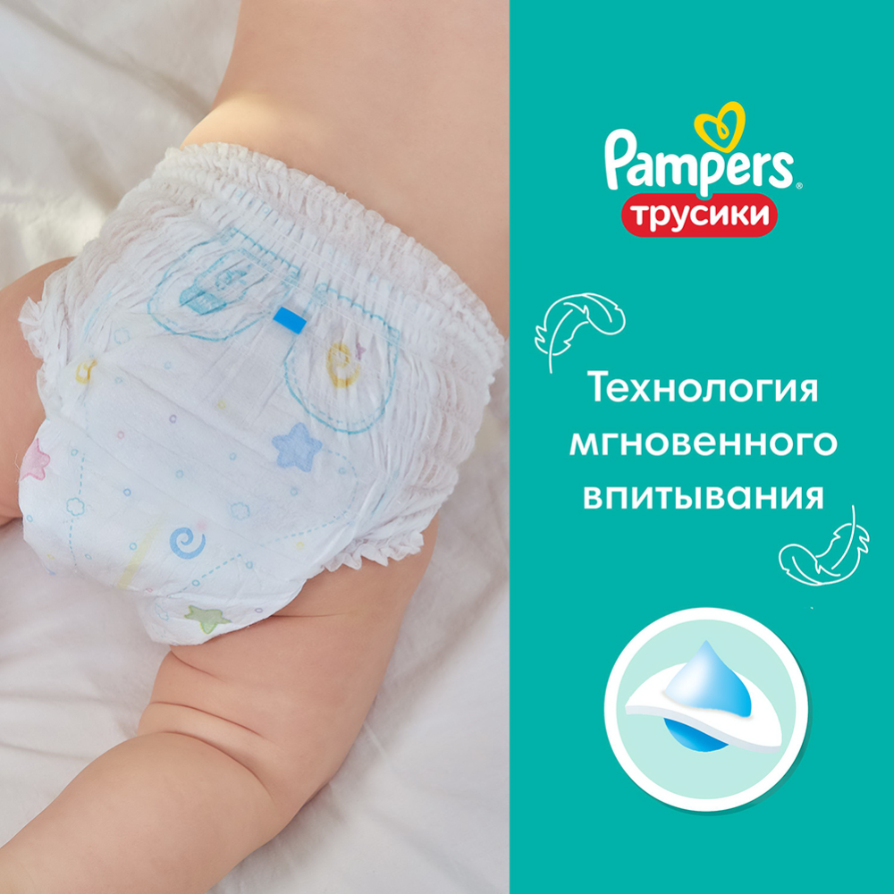 Трусики «Pampers» Pants 9-15 кг, размер 4, 52 шт