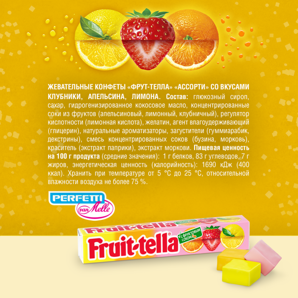 Конфеты жевательные «Fruittella» ассорти с натуральным соком, 41 г