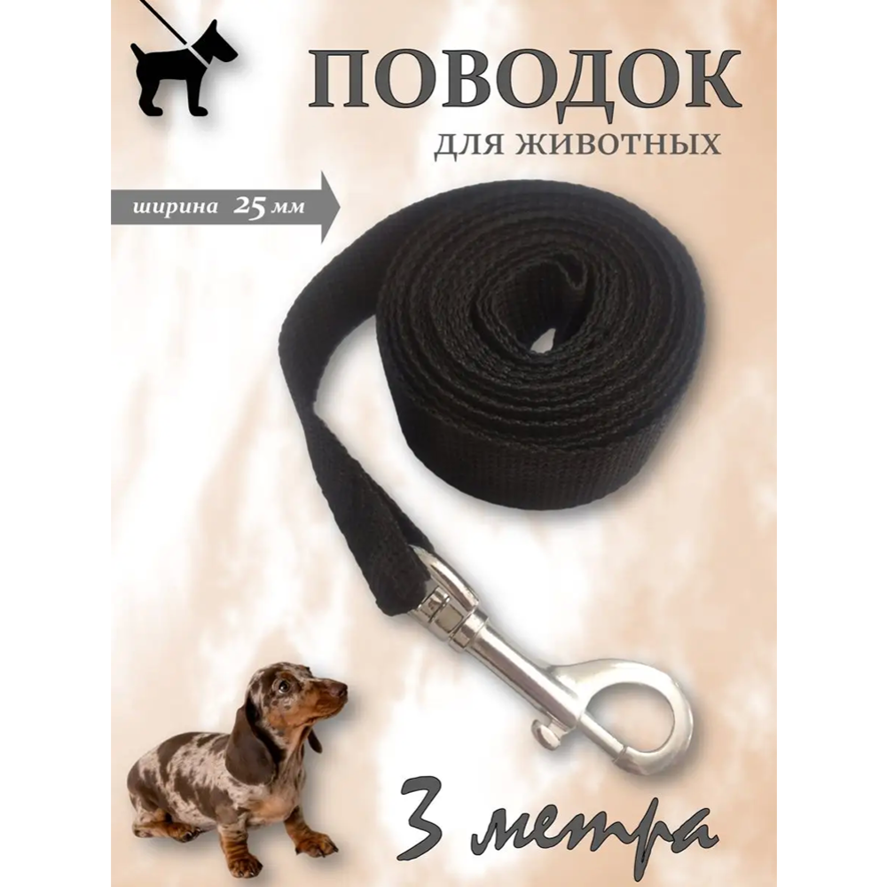 Картинка товара Поводок для кошек и собак «Омегафарм» OMF2420, черный, 3 м x 2.5 см + карабин большой серебро