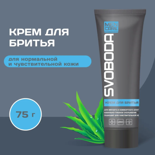 Крем для бритья «Свобода» Men Care, 75 мл