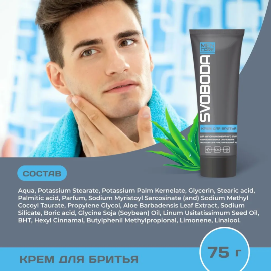 Крем для бритья «Свобода» Men Care, 75 мл