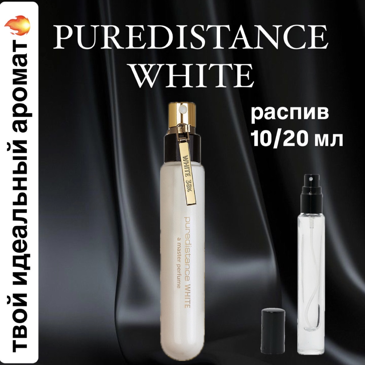 Парфюмерная вода White No. 06 Puredistance Lux для женщин отливант распив 5 мл