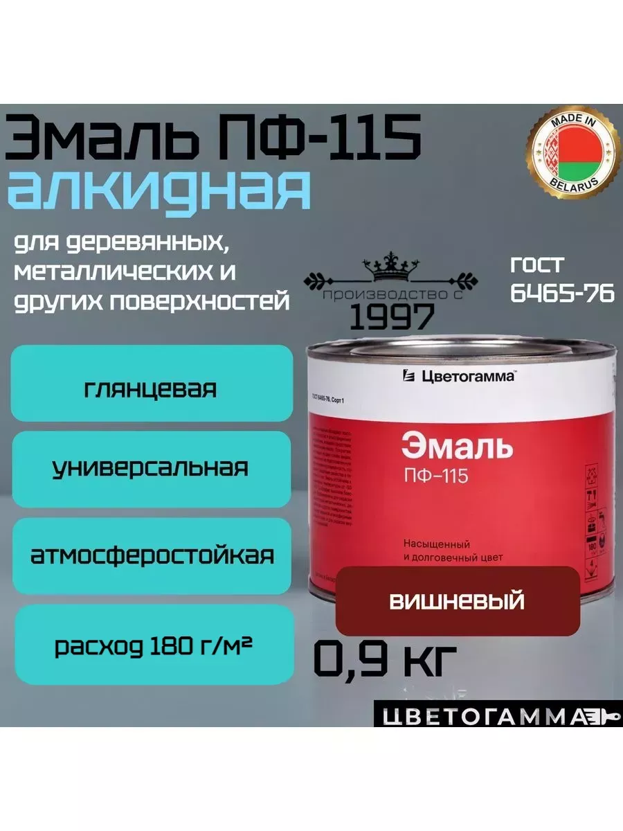 Краска эмаль пф115 для на­руж­ных и внут­рен­них работ по дереву и ме­тал­лу вишне­вая 0,9кг