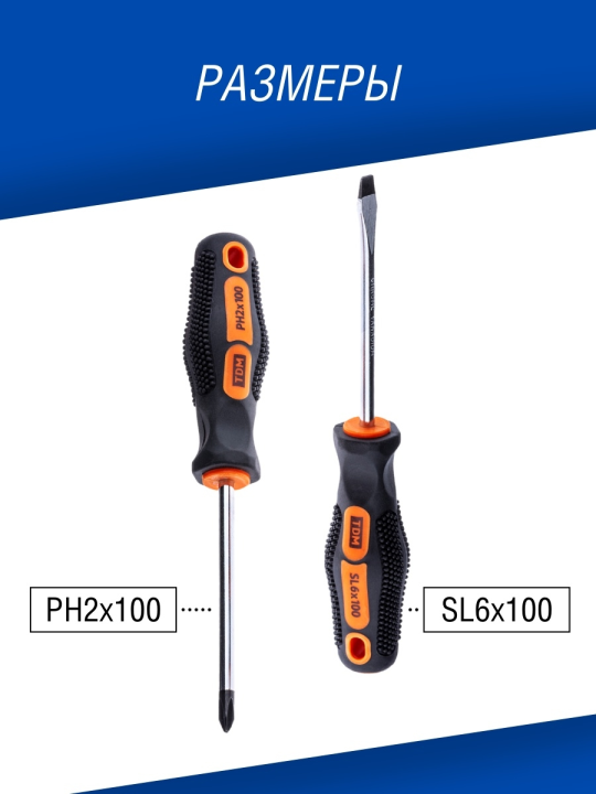 Набор отверток 4шт: SL5x75, SL6x100, PН1x75, РН2x100 (блистер), CR-V  "Алмаз" TDM SQ1013-0201