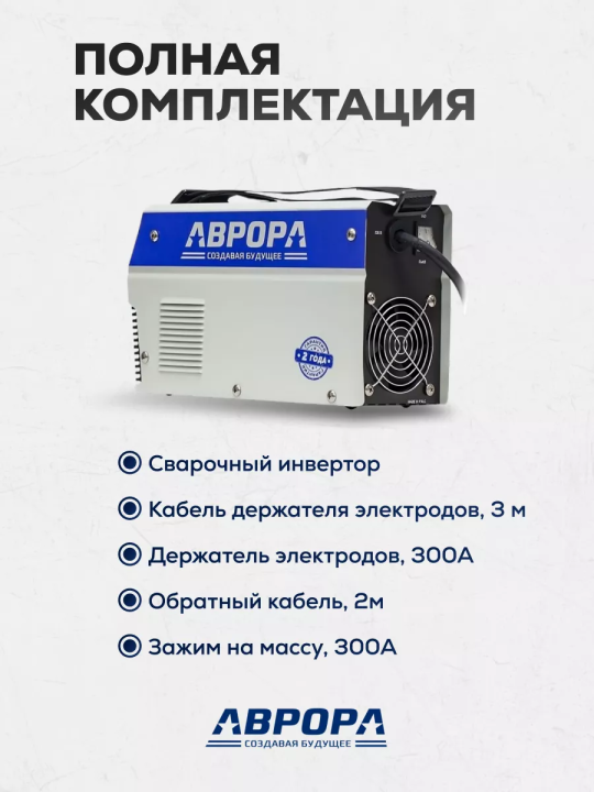 Сварочный инвертор Aurora Вектор 2200