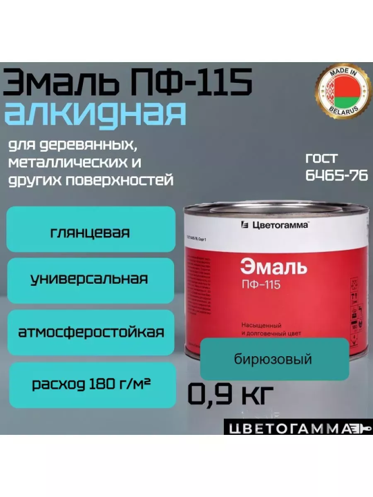 Краска эмаль пф115 для на­руж­ных и внут­рен­них работ по дереву и ме­тал­лу бирюзо­вая 0,9кг