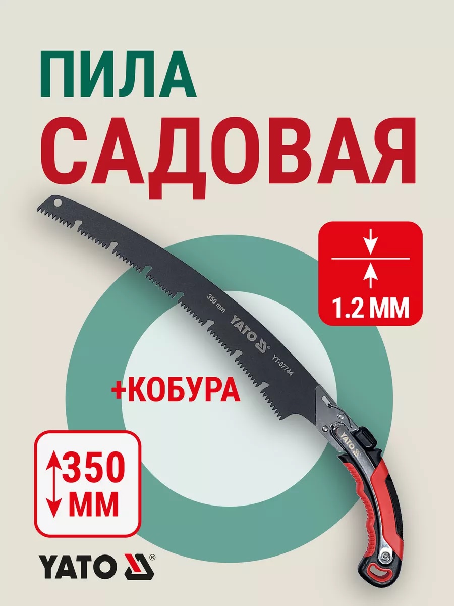 Пила садовая складная 350мм изогнутая PTFE Yato YT-87744