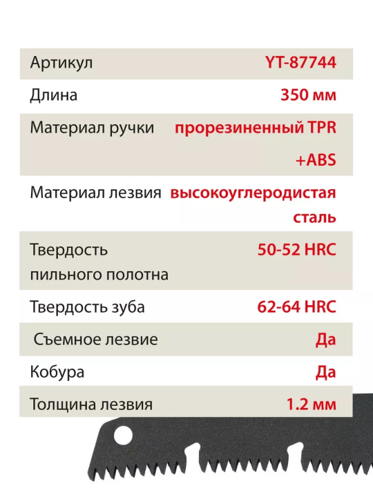 Пила садовая складная 350мм изогнутая PTFE Yato YT-87744