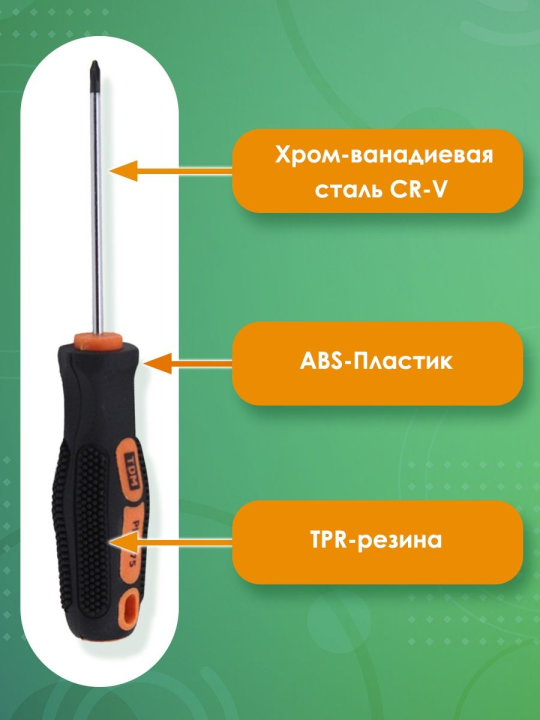 Набор отверток 7шт: SL3x75, 5x100, 6х125, 8х150, РН0х75, РН1х100,РН2х125 чем CR-V  "Алмаз" TDM SQ1013-0206