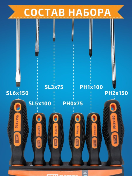 Набор отверток 6 шт.: SL:3x75;5x100;6x150, PH:0х75;1x100;2x150 (пласт. держатель), CR-V "Алмаз" TDM SQ1013-0207