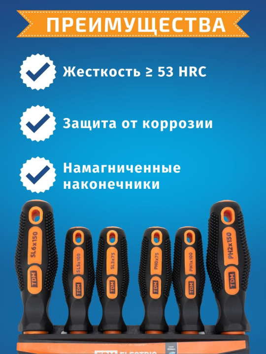 Набор отверток 6 шт.: SL:3x75;5x100;6x150, PH:0х75;1x100;2x150 (пласт. держатель), CR-V "Алмаз" TDM SQ1013-0207