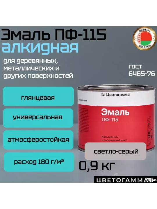 Краска эмаль пф115 для на­руж­ных и внут­рен­них работ по дереву и ме­тал­лу светло-серая 0,9кг