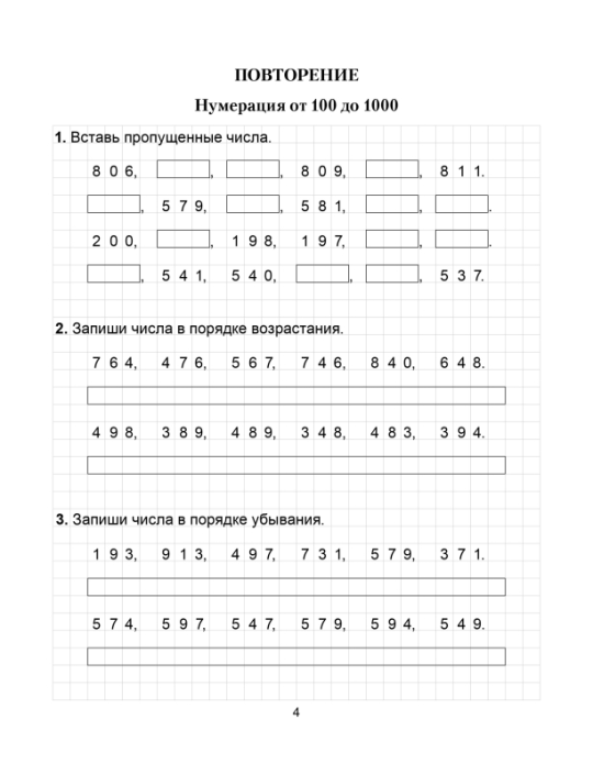 Учу математику на «отлично». Тренажёр для 4-го класса с самооценкой. Школьная программа (2024) С. А. Жукова, "Сэр-Вит"