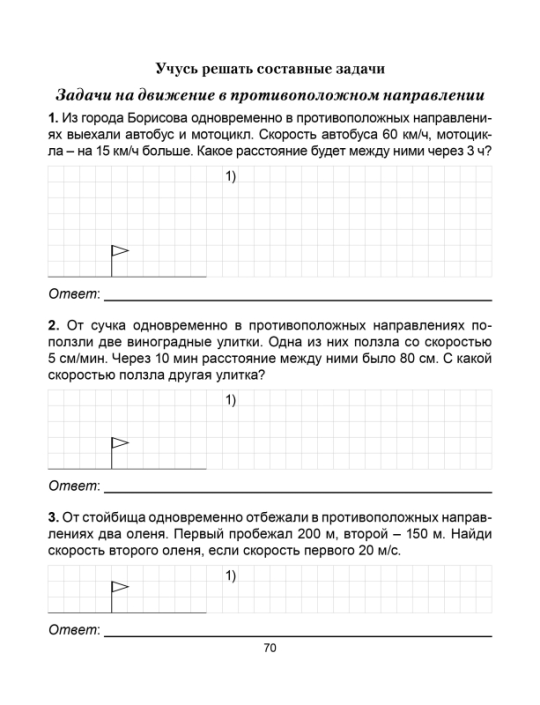 Учу математику на «отлично». Тренажёр для 4-го класса с самооценкой. Школьная программа (2024) С. А. Жукова, "Сэр-Вит"