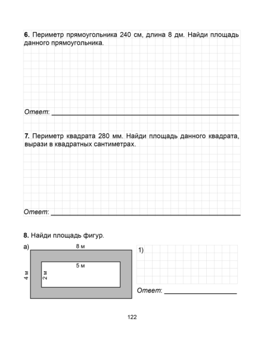 Учу математику на «отлично». Тренажёр для 4-го класса с самооценкой. Школьная программа (2024) С. А. Жукова, "Сэр-Вит"