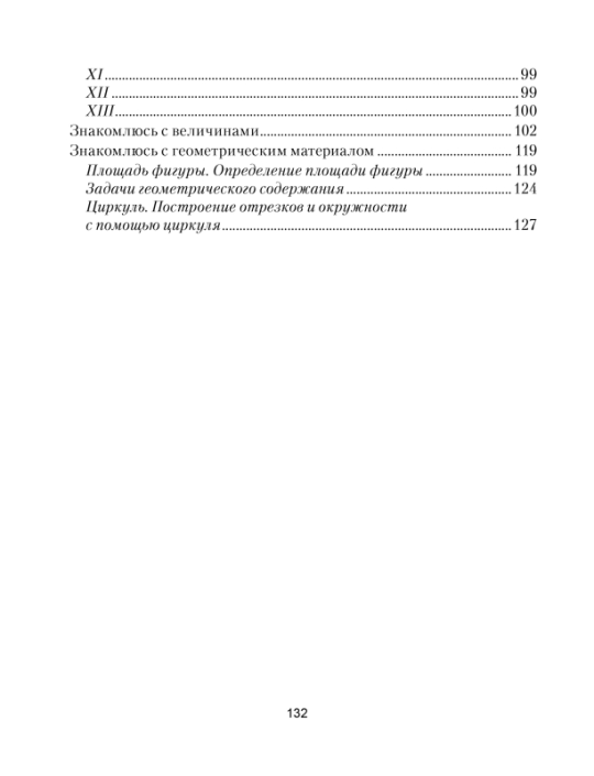 Учу математику на «отлично». Тренажёр для 4-го класса с самооценкой. Школьная программа (2024) С. А. Жукова, "Сэр-Вит"