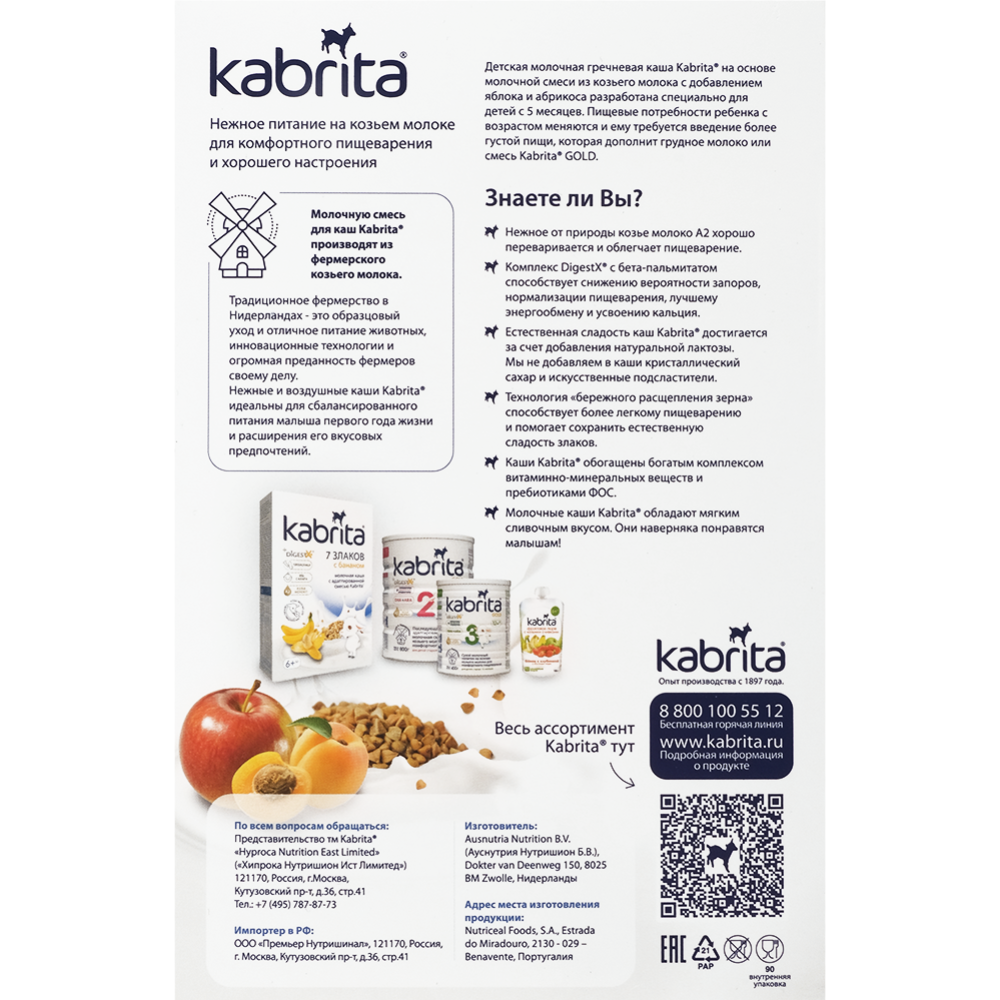 Кашагречневая «Kabrita» молочная, яблоко и абрикос, 180 г #2