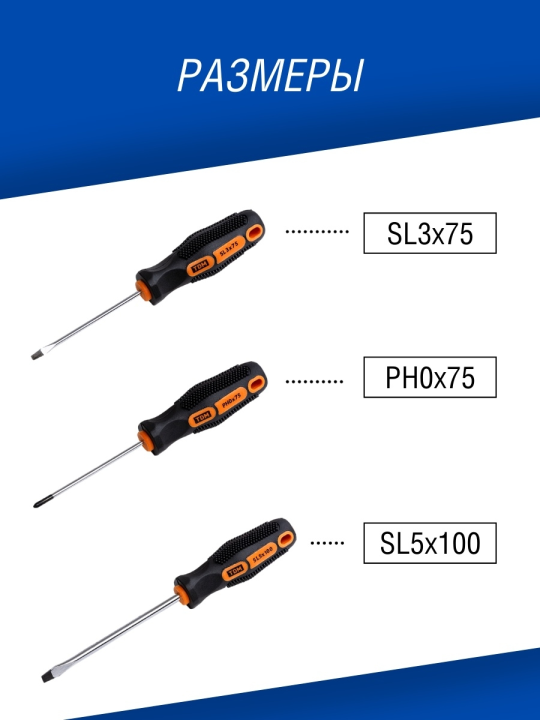 Набор отверток 6шт: SL:3x75, 5x100, 6х100, PН:0x75, 1x100, 2х100 (карт.коробка), CR-V  "Алмаз" TDM SQ1013-0204