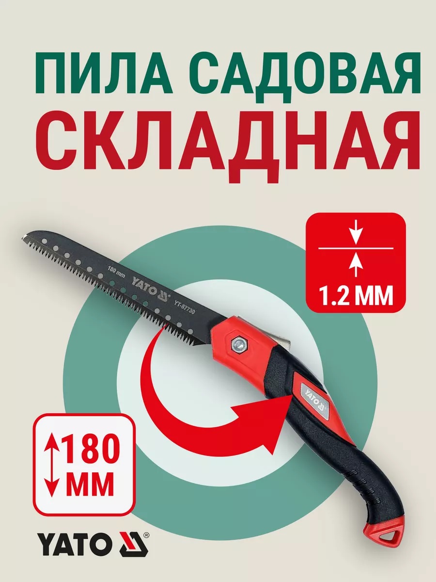 Пила садовая складная 180мм PTFE Yato YT-87730