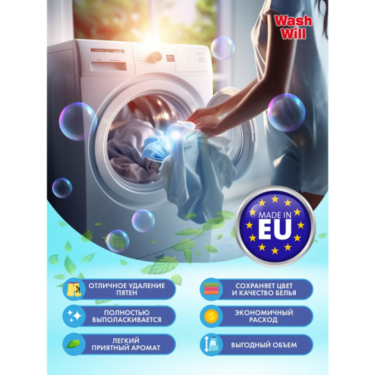 Гель для стирки «WashWill» Universal, 4 л