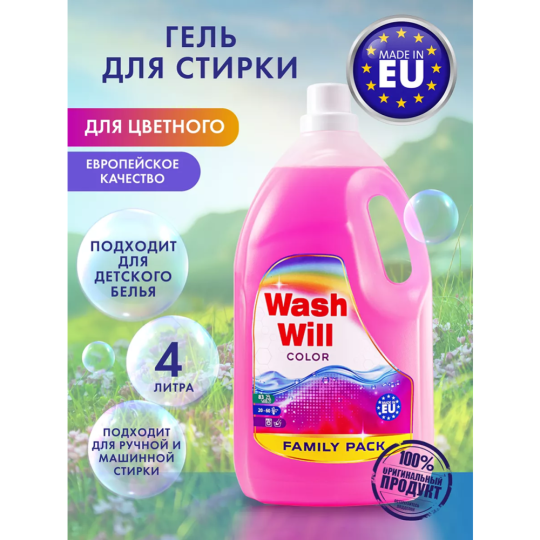 Гель для стирки «WashWill» Colour, 4 л