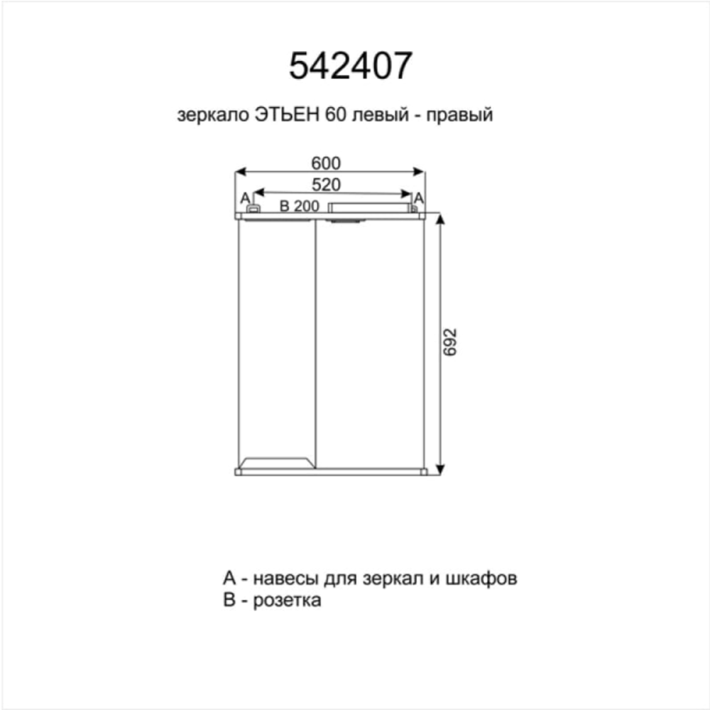 Шкаф с зеркалом для ванной «Mixline» Этьен 60 L 542407, с подсветкой