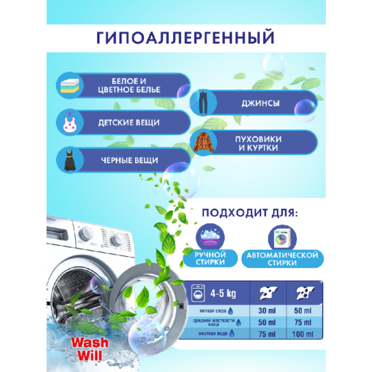 Гель для стирки «WashWill» Universal, 1 л