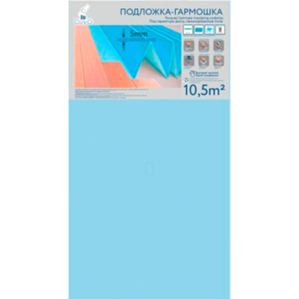 Картинка товара Подложка «Solid» Гармошка, 5 мм, синий, 10.5 м2