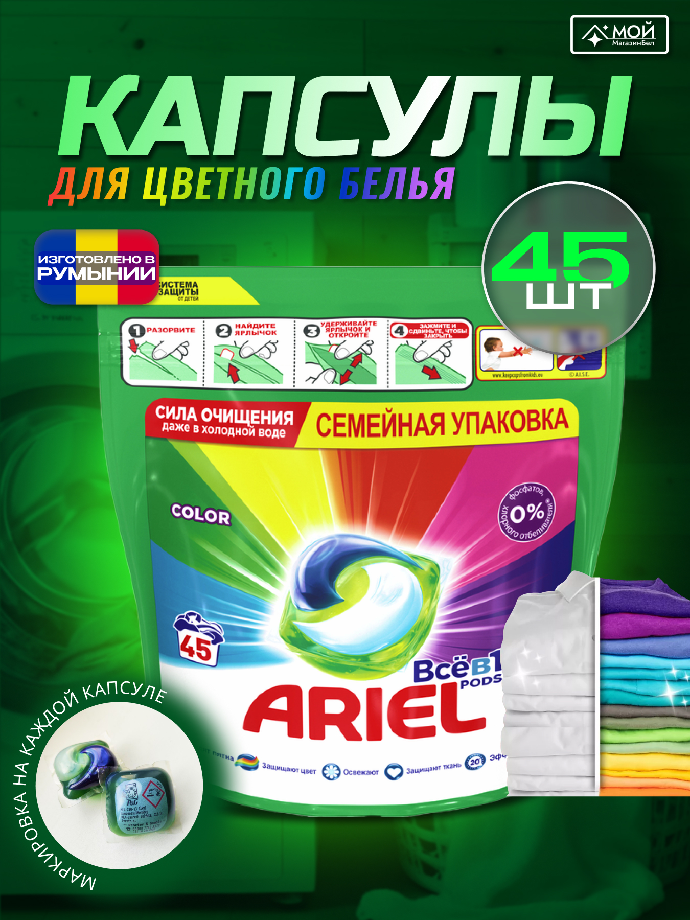 Ariel Color капсулы для стирки , 45 шт.