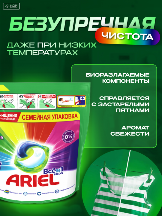 Капсулы для стирки Ariel Color, 45 шт.