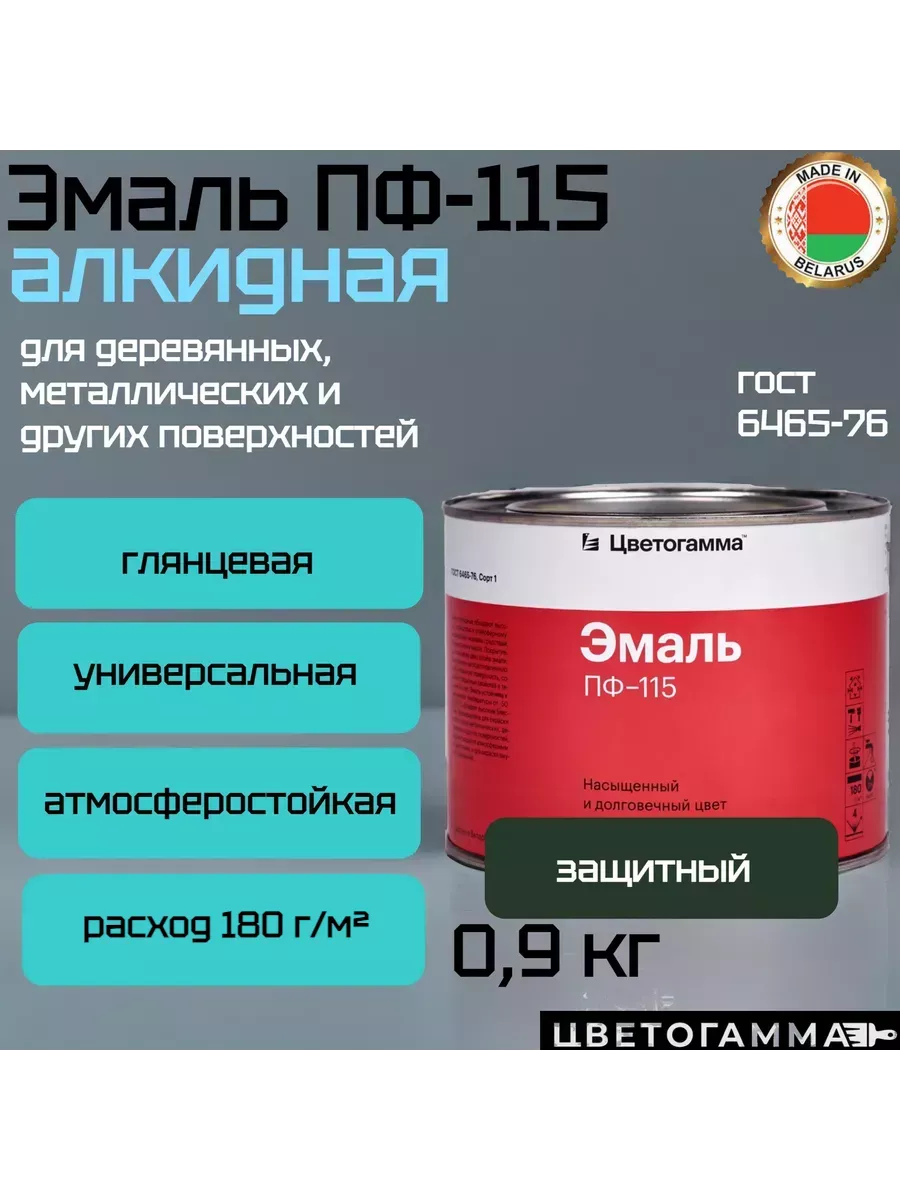 Краска эмаль пф115 для на­руж­ных и внут­рен­них работ по дереву и ме­тал­лу защитная хаки 0,9кг