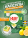 Fairy All in one Lemon Капсулы для посудомоечных машин, 84 шт.