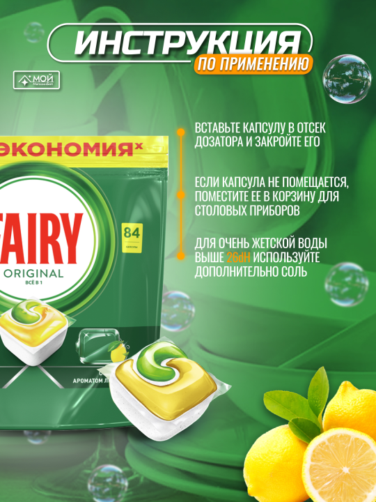 Fairy All in one Lemon Капсулы для посудомоечных машин, 84 шт.