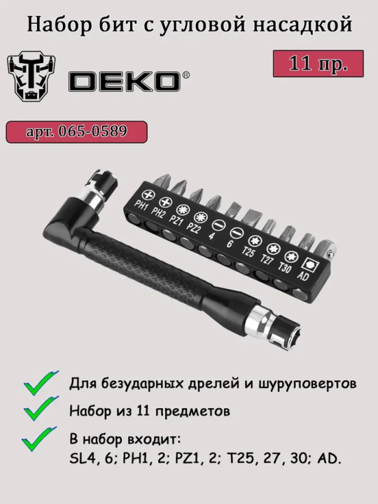 Набор бит с угловой насадкой DEKO BS11-1 SET 11