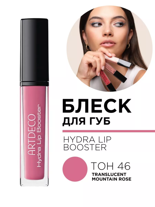 197.46 Блеск для губ HYDRA LIP BOOSTER