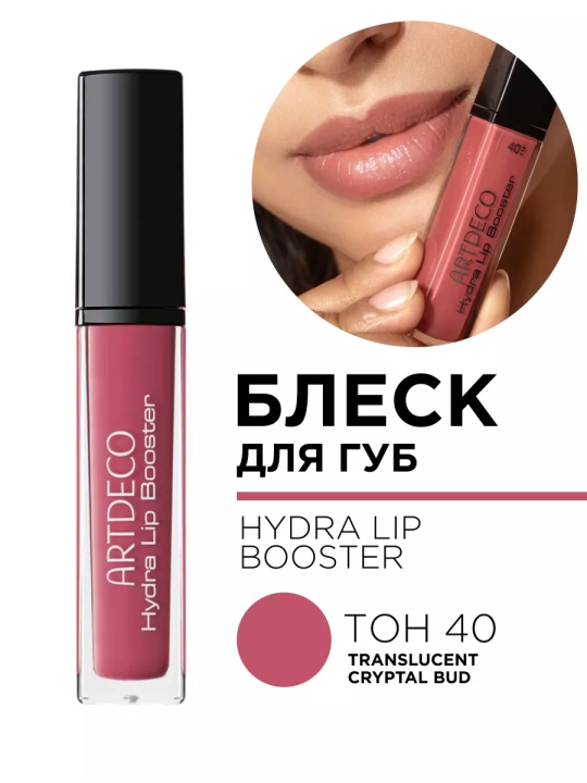 197.40 Блеск для губ HYDRA LIP BOOSTER