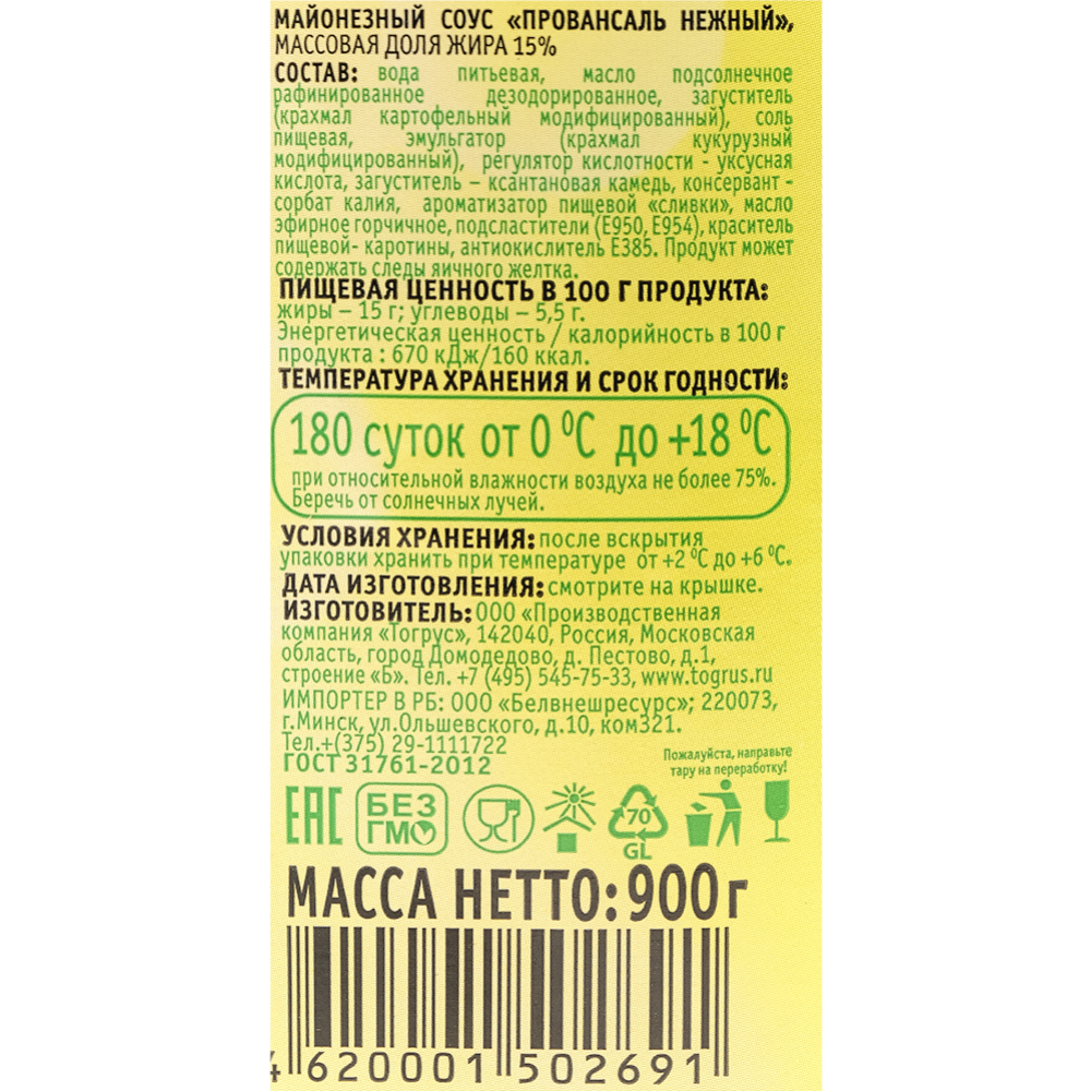 Майонезный соус «Тогрус» провансаль нежный, 900 г купить в Минске: недорого  в интернет-магазине Едоставка