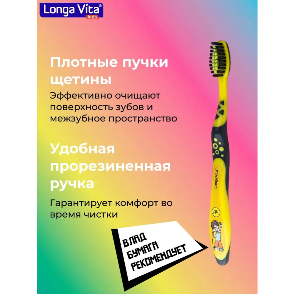 Зубная щетка «Longa Vita» Влад А4, от 5 лет, желтая