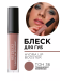 197.36 Блеск для губ HYDRA LIP BOOSTER