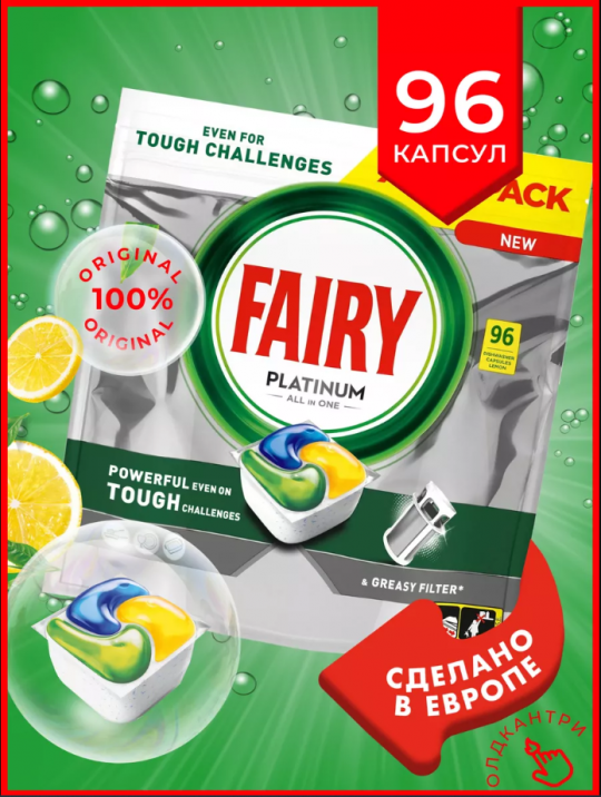 Капсулы для посудомоечной машины Fairy Platinum Lemon 96 шт