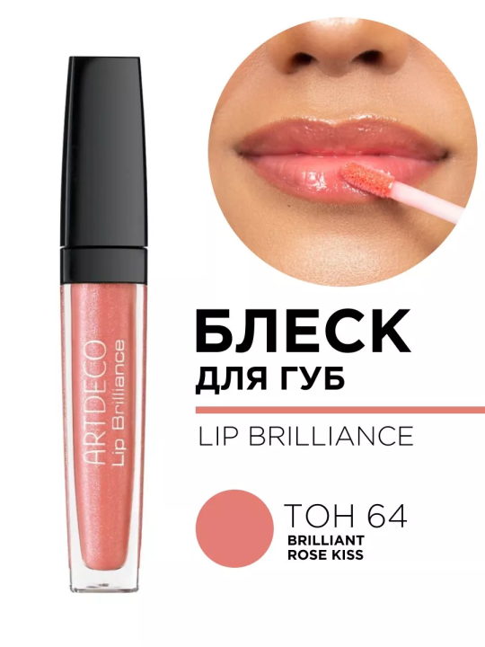 195.64 Блеск для губ LIP BRILLIANCE