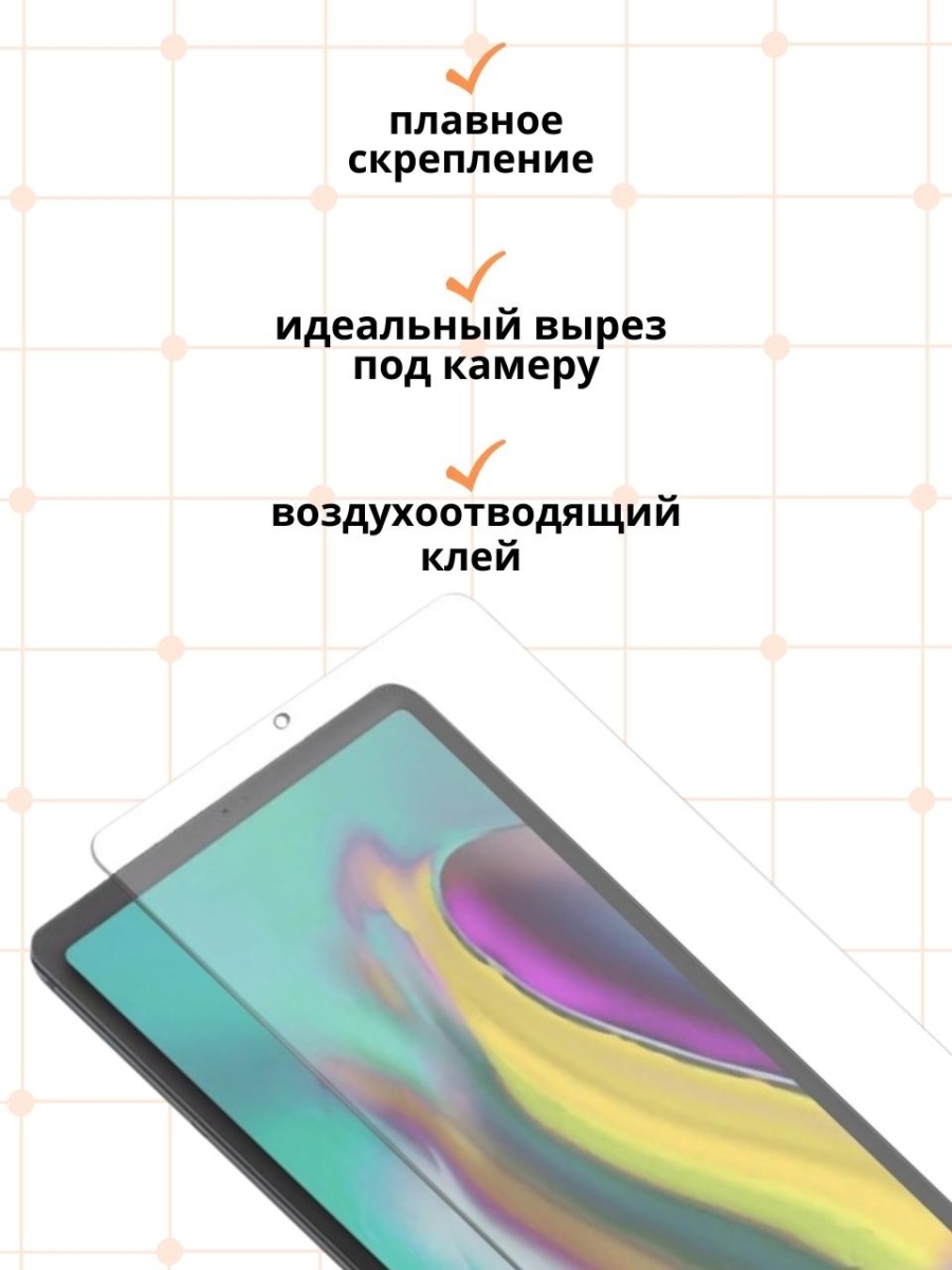 Защитное стекло для Samsung Galaxy Tab S5e 10.5 2019 (SM-T720/T725)