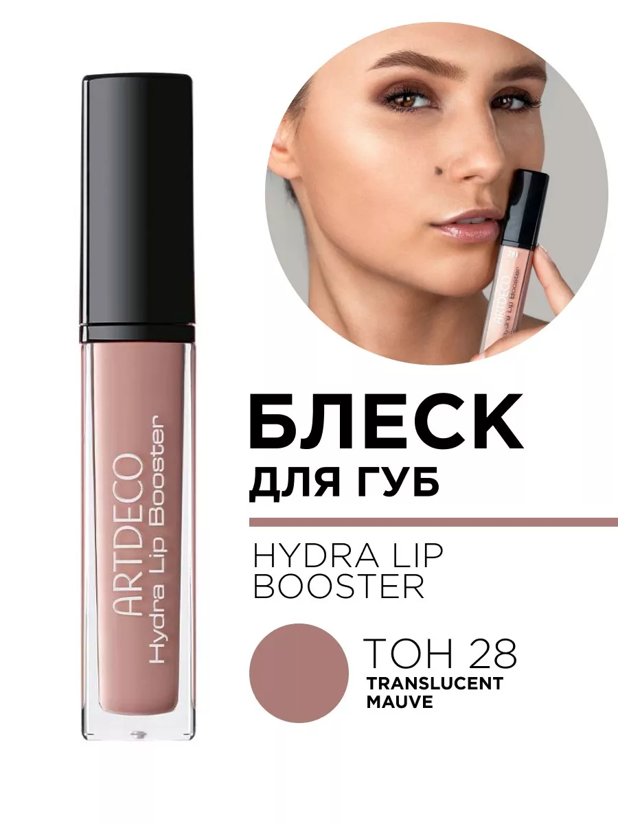 197.28 Блеск для губ HYDRA LIP BOOSTER