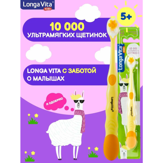 Зубная щетка «Longa Vita» F-03, 10 000 щетинок, от 5 лет, желтая