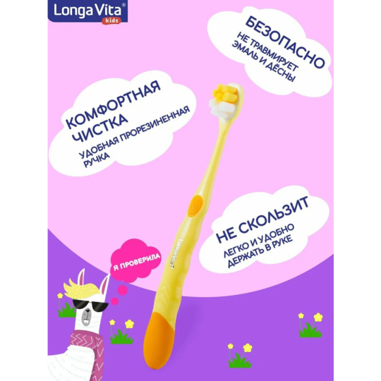 Зубная щетка «Longa Vita» F-03, 10 000 щетинок, от 5 лет, желтая