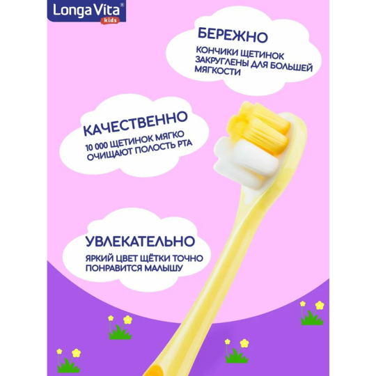 Зубная щетка «Longa Vita» F-03, 10 000 щетинок, от 5 лет, желтая