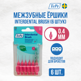 Межзубные ершики Interdental Brush № 0, (диаметр 0,4мм)