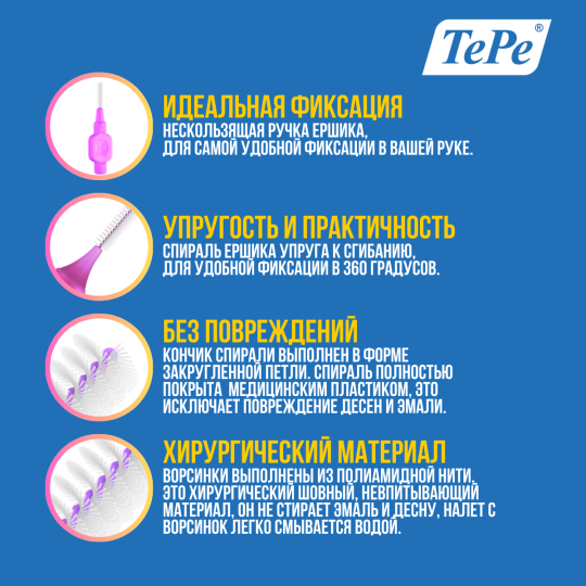 Межзубные ершики Interdental Brush № 0, (диаметр 0,4мм)